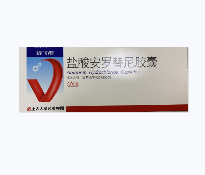 福可维（盐酸安罗替尼胶囊） 图 2